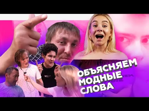 Нажми и смотри
