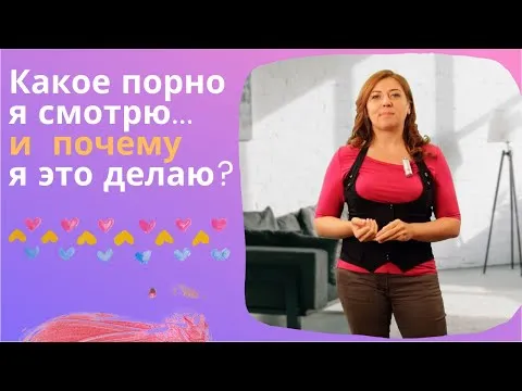 Нажми и смотри
