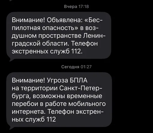 Предупреждения от РСЧС об угрозе атак БПЛА в Петербурге