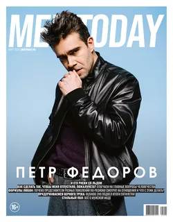 Men Today Март 2026