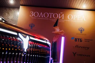 Стали известны лауреаты «Золотого Орла», российской кинопремии, которая проходит при поддержке VOYAH