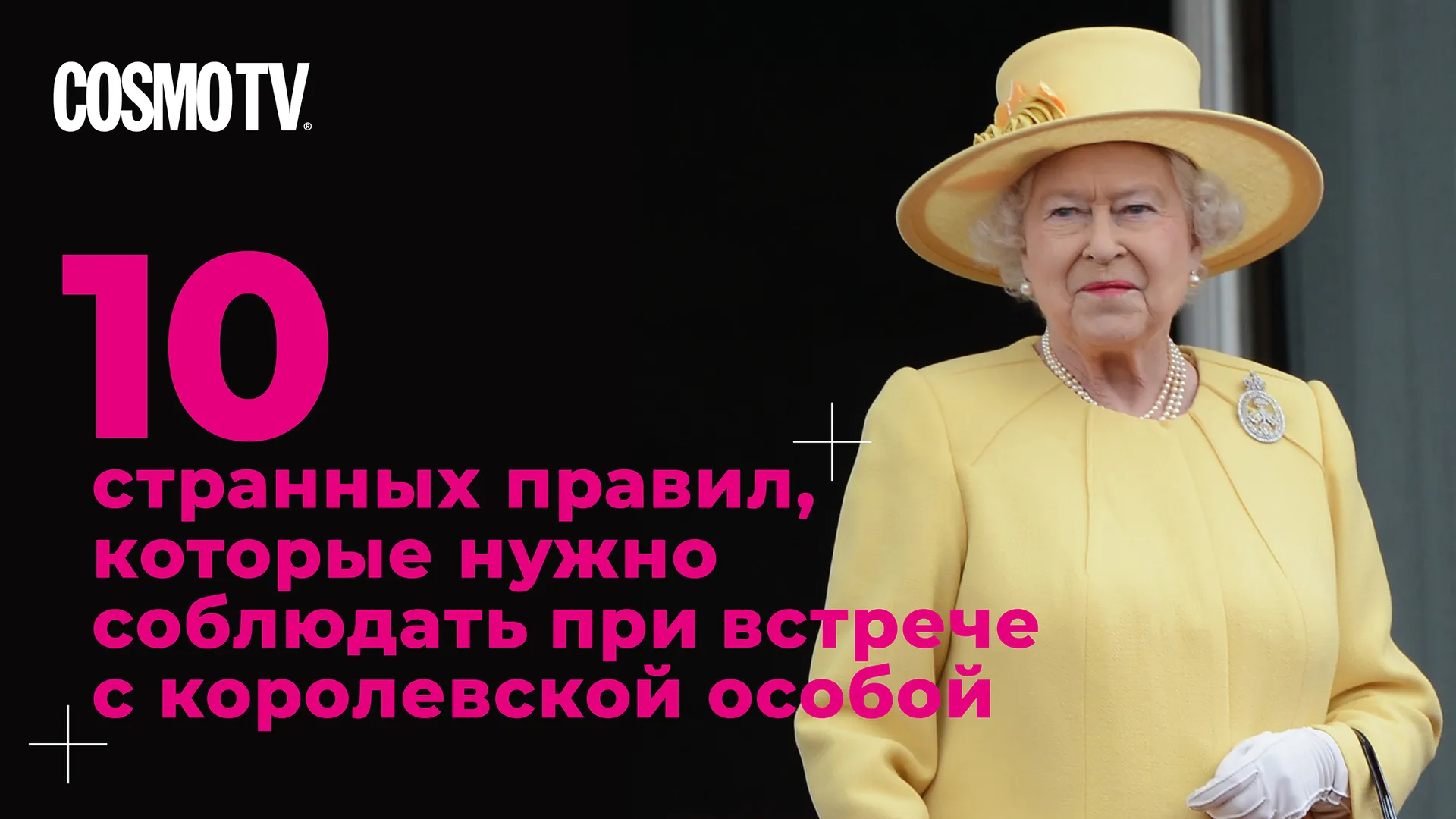 Нажми и смотри