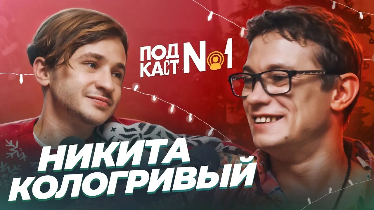 Нажми и смотри