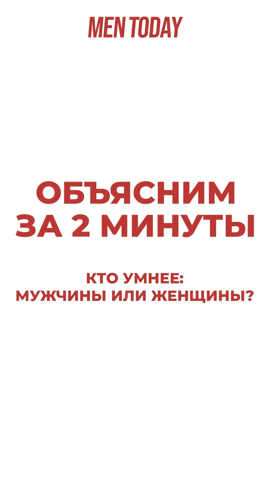 Нажми и смотри