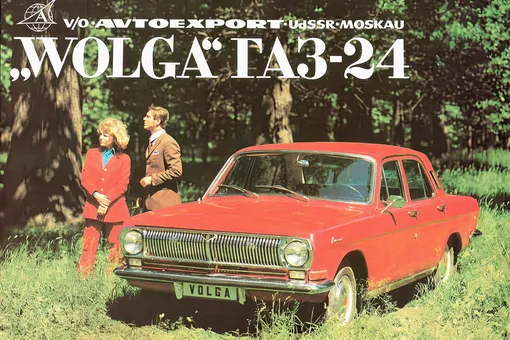 Экспортная реклама автомобиля ГАЗ-24