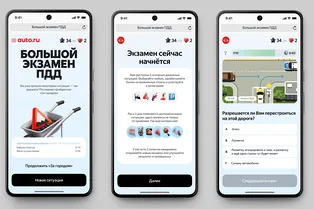 Стартовал Большой экзамен ПДД от Авто.ру – свыше 500 вопросов и большие призы