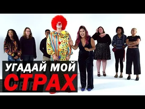 Нажми и смотри