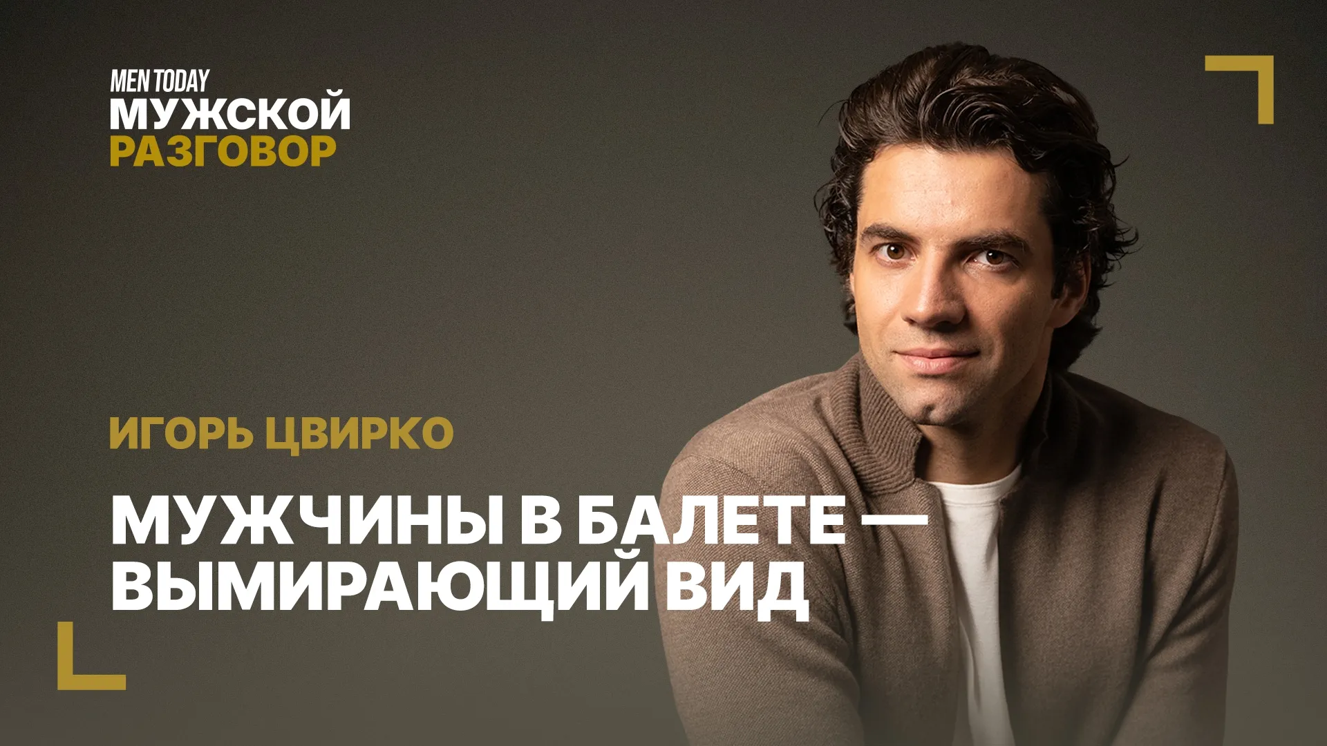 Нажми и смотри