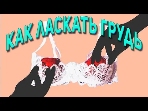 Нажми и смотри