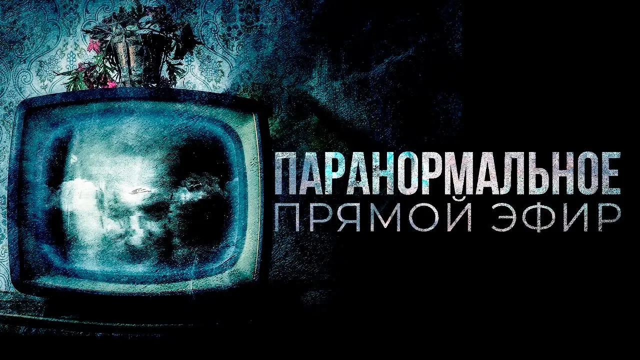 Нажми и смотри Нажми и смотри