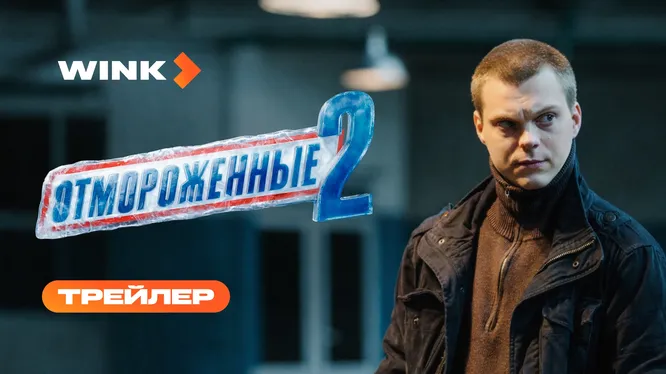 Нажми и смотри