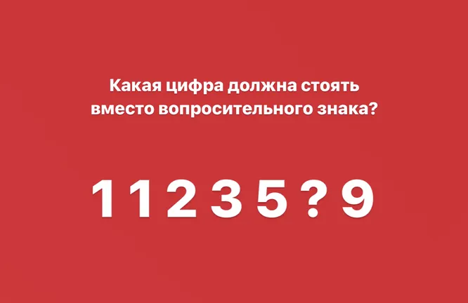 Какая цифра должна стоять вместо вопросительного знака? Какая цифра должна стоять вместо вопросительного знака?