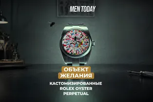 Объект желания: кастомизированные Rolex Oyster Perpetual за 3 евро