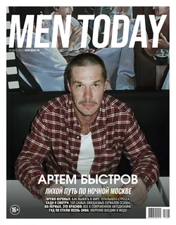 Men Today Октябрь 2025