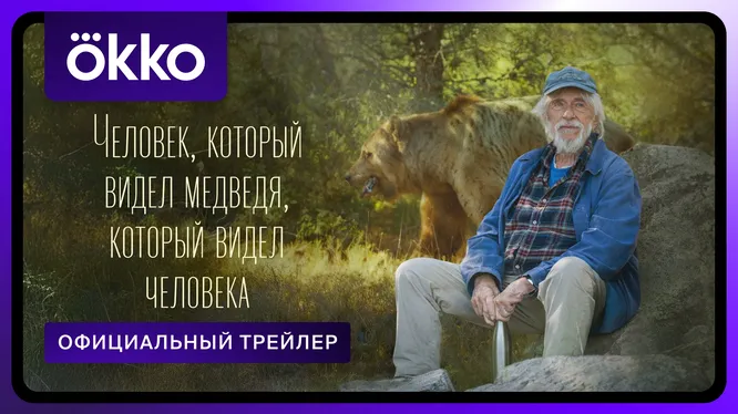 Нажми и смотри