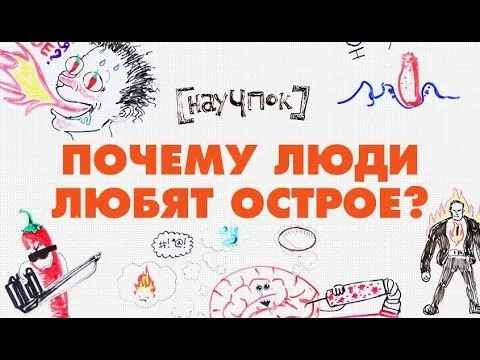 Нажми и смотри