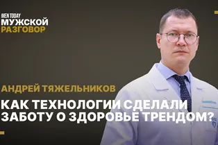 Медицина будущего: как технологии меняют заботу о здоровье? Мужской разговор с Андреем Тяжельниковым