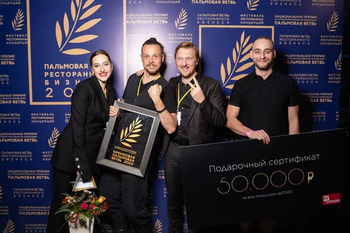 Команда Романа Ракусы на церемонии вручения премии «Пальмовая ветвь» за лучшую ресторанную концепцию