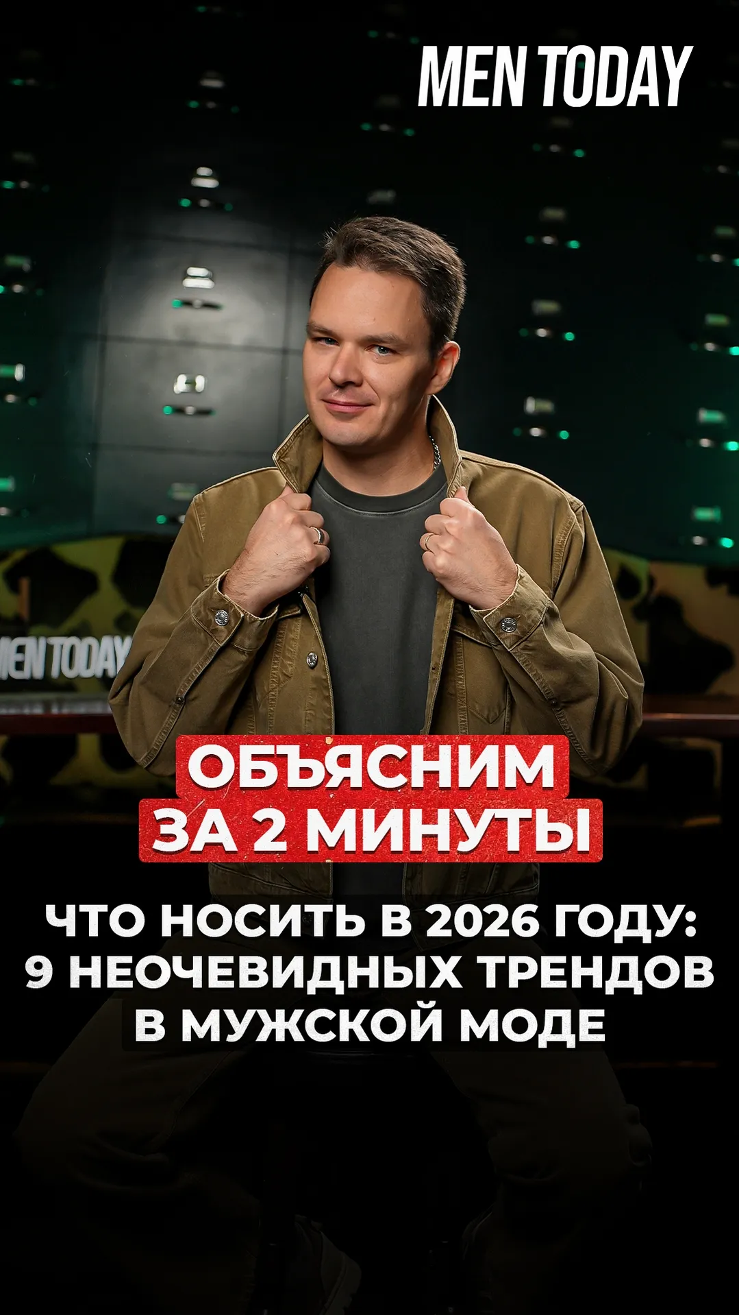 Нажми и смотри
