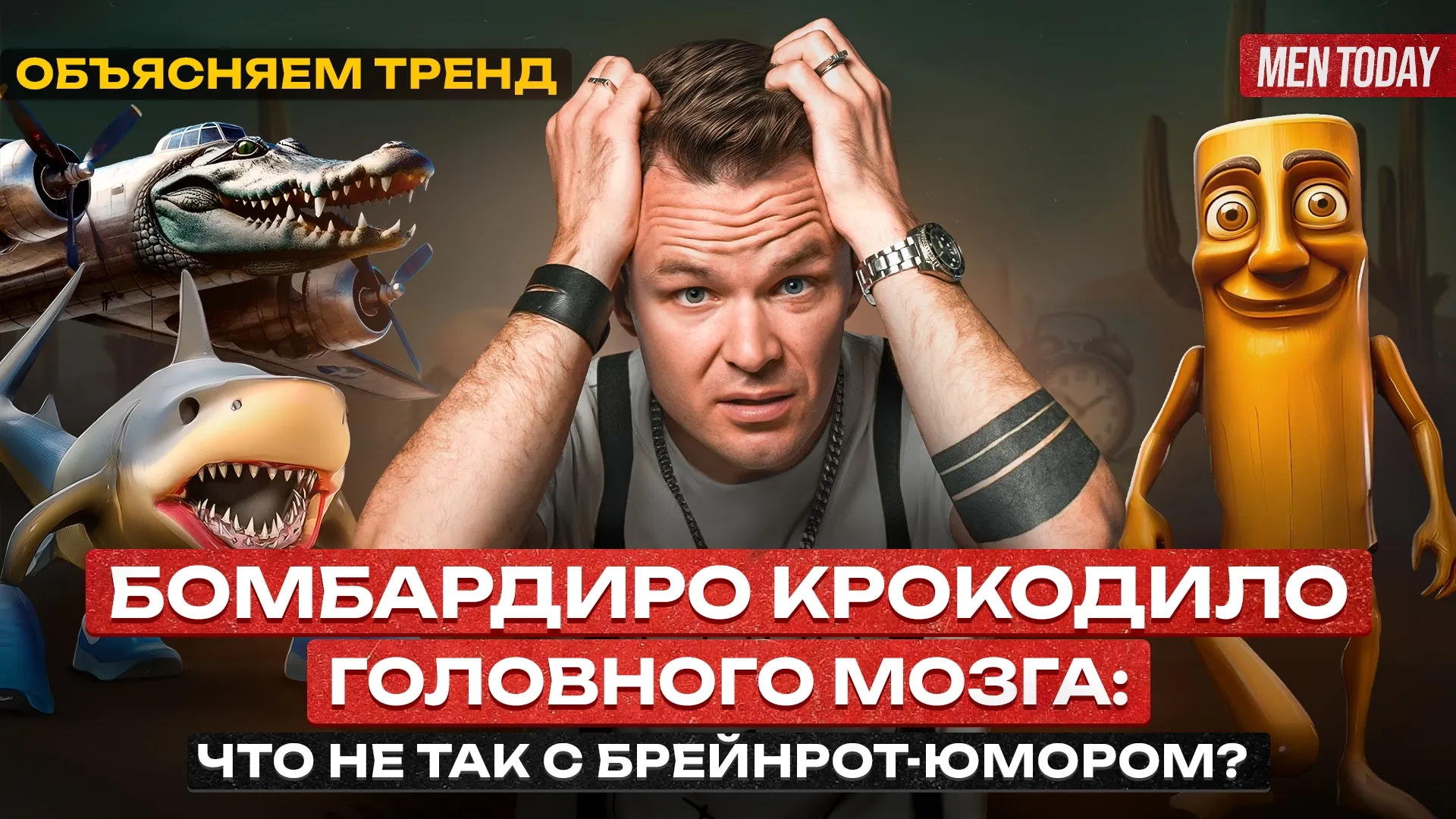 Нажми и смотри