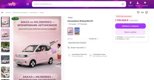 Карточка электромобиля на маркетплейсе