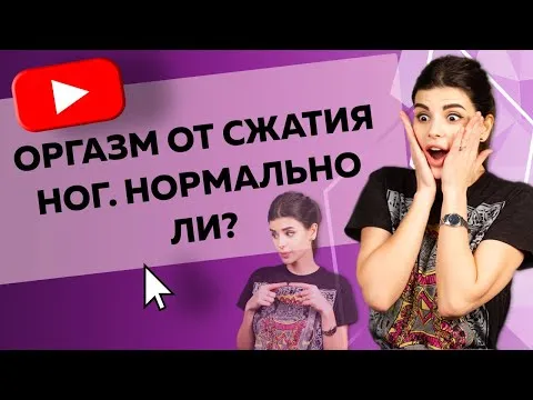 Нажми и смотри