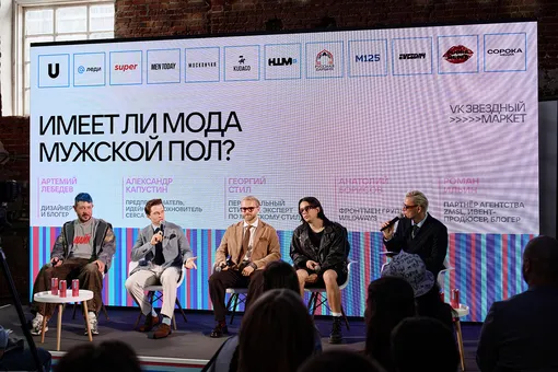 Участники дискуссии, прошедшей в рамках благотворительного проекта «VK Звездный Маркет» Участники дискуссии, прошедшей в рамках благотворительного проекта «VK Звездный Маркет»