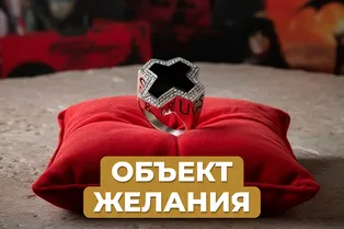 Объект желания: кольцо, которое носил Оззи Осборн Объект желания: кольцо, которое носил Оззи Осборн