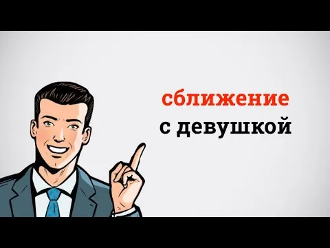 Нажми и смотри