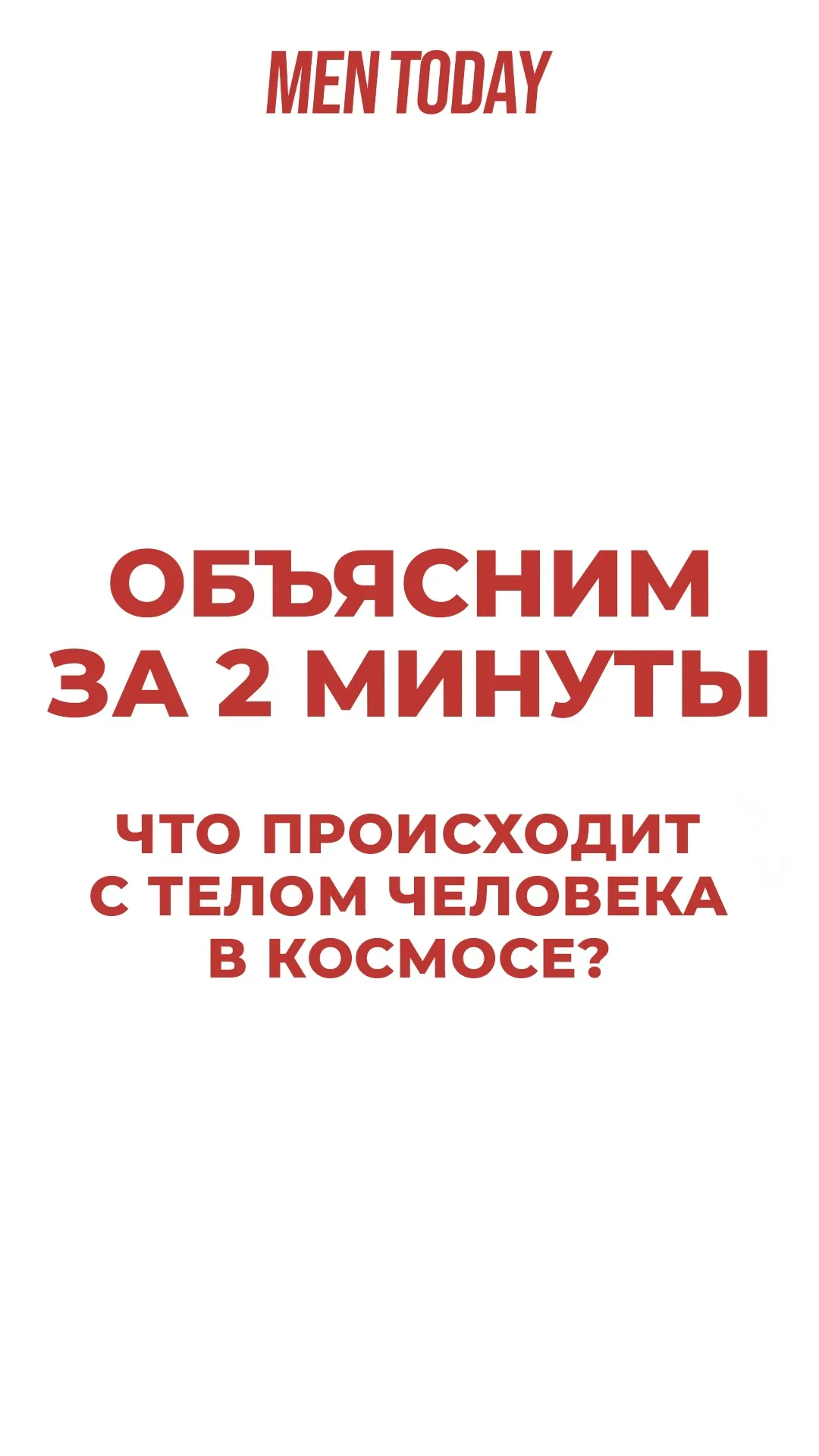 Нажми и смотри