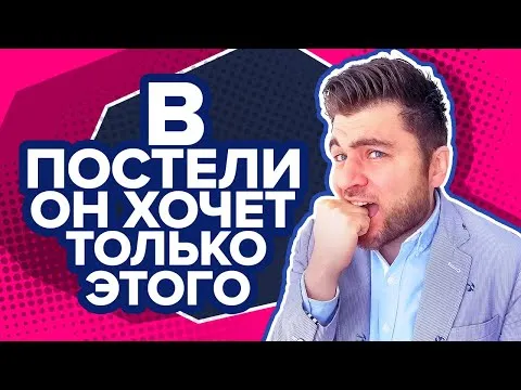 Нажми и смотри