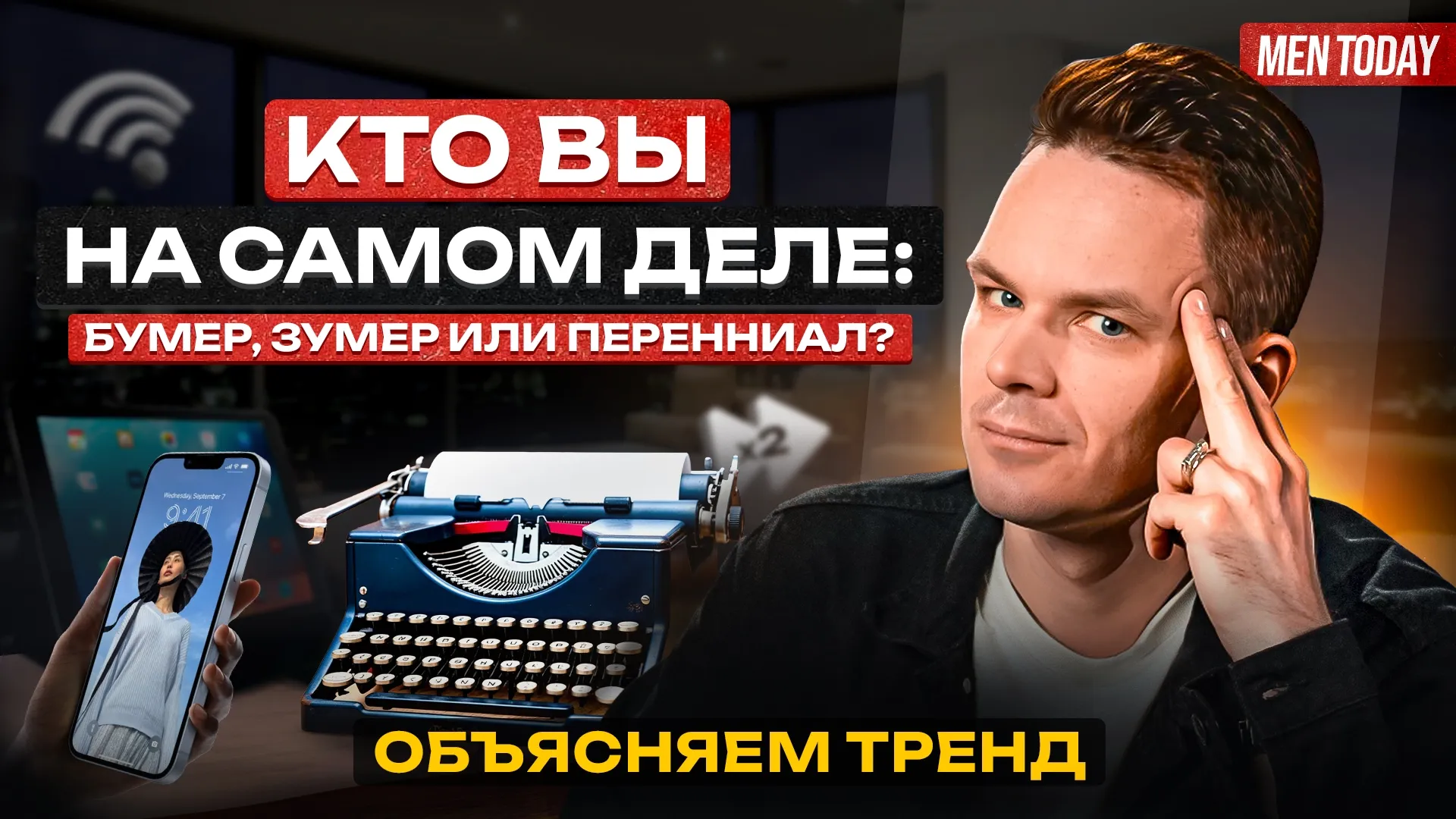Нажми и смотри