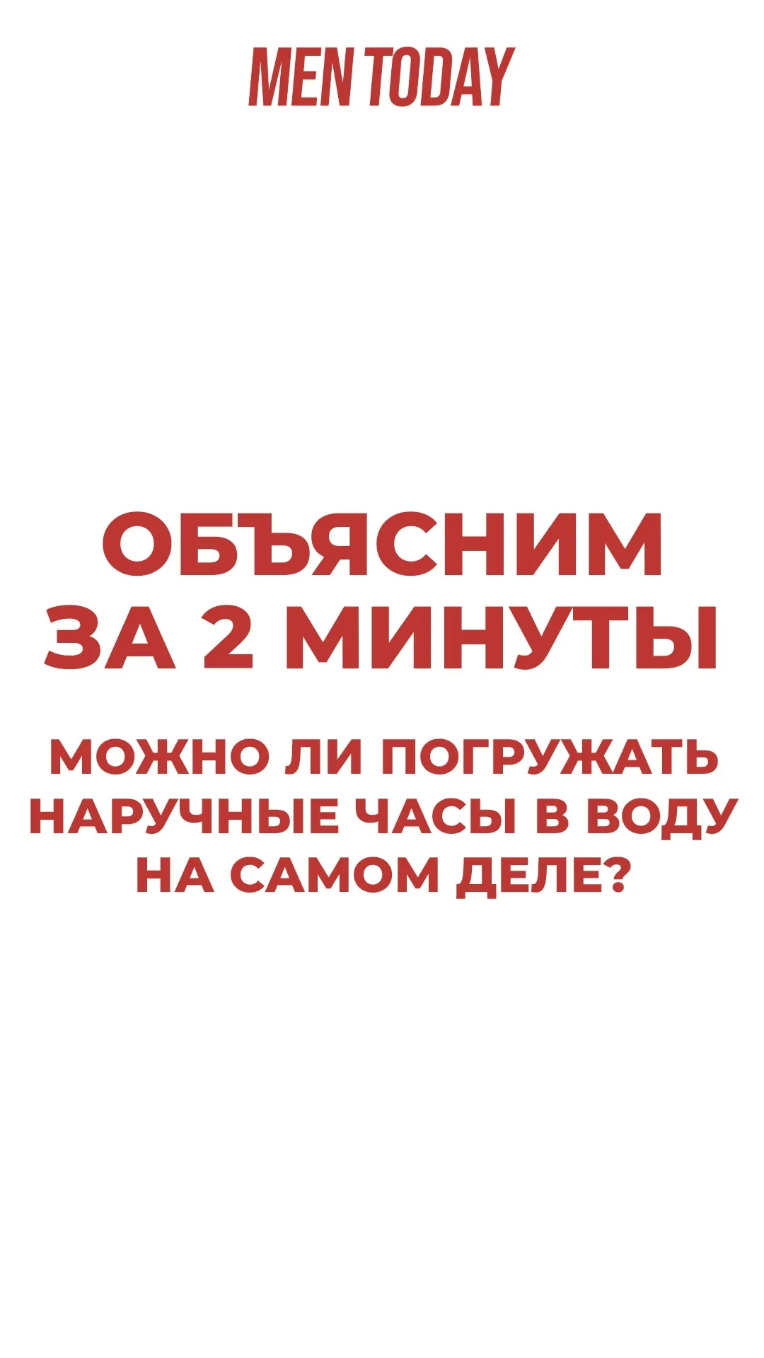 Нажми и смотри