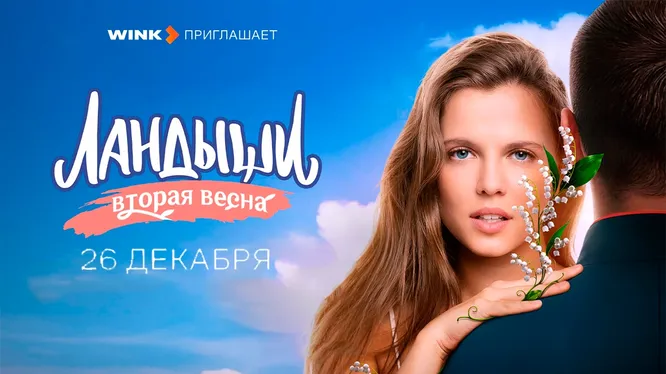 Нажми и смотри