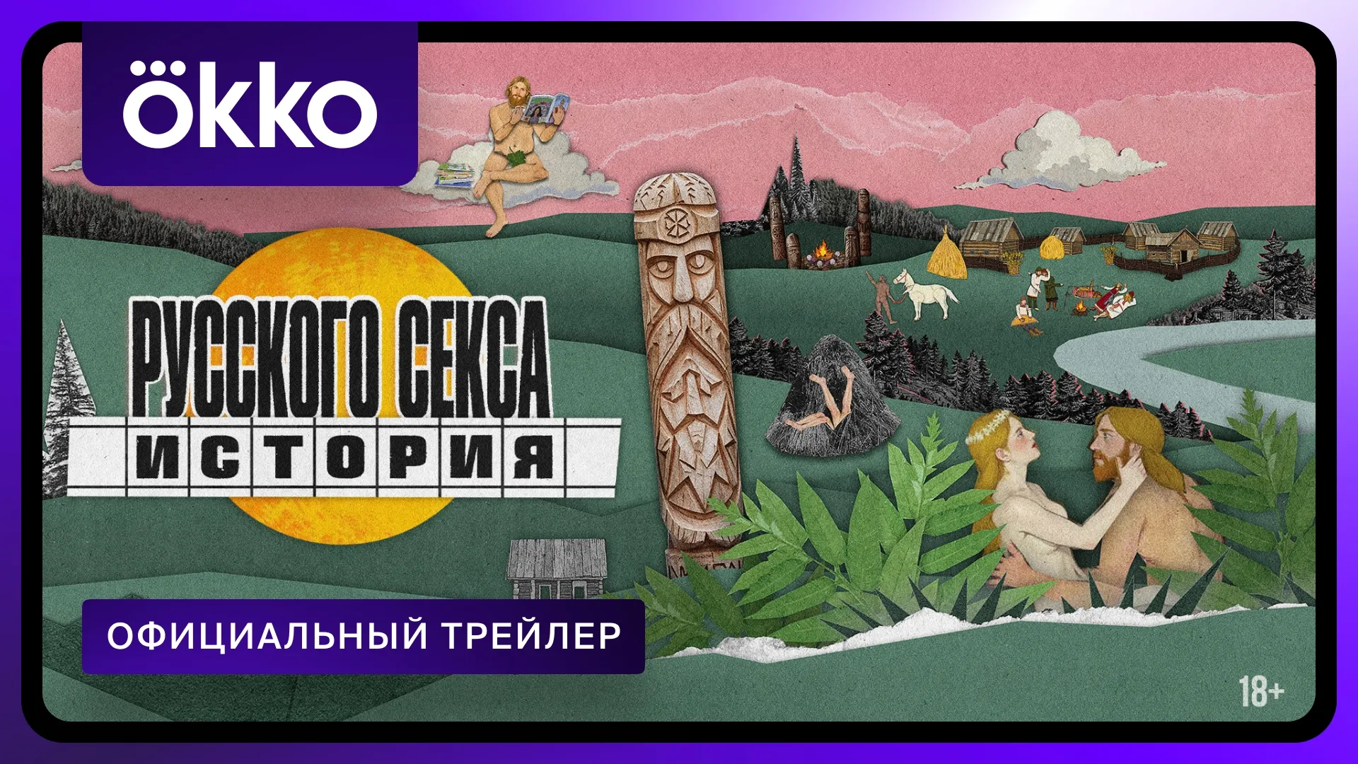 Нажми и смотри