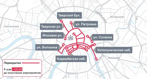 Карта перекрытия улиц в Москве 9 мая