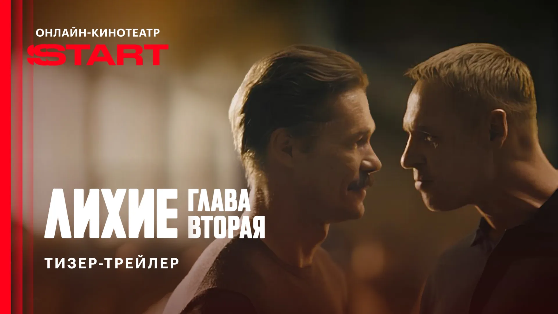 Нажми и смотри