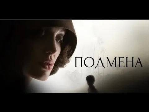 Нажми и смотри