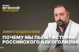 Почему мы пьём? История российского алкоголизма | Мужской разговор с Амином Ганджалиевым Почему мы пьём? История российского алкоголизма | Мужской разговор с Амином Ганджалиевым