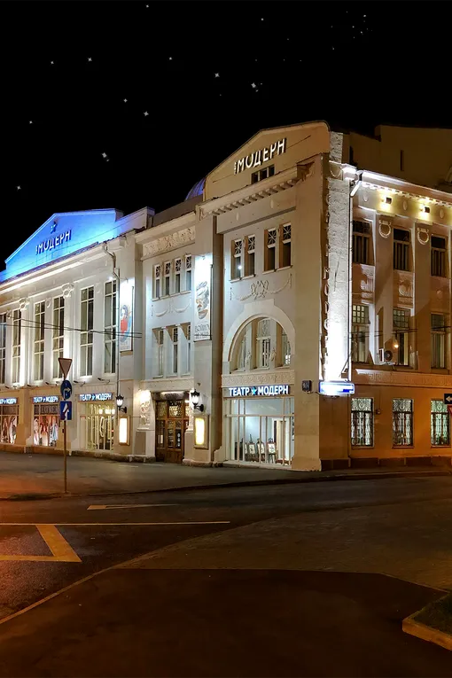 Здание театра «Модерн» в Москве