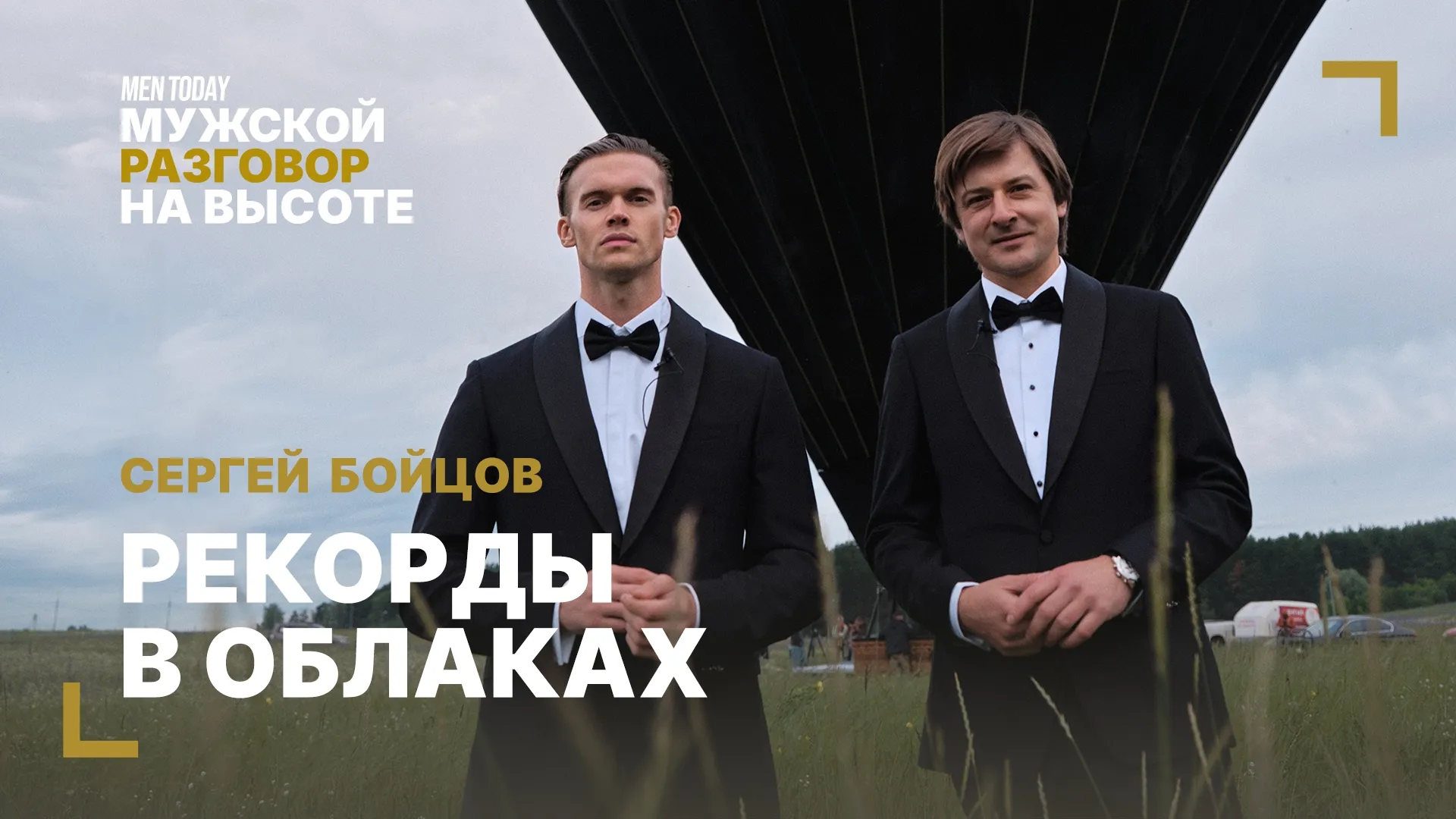 Нажми и смотри