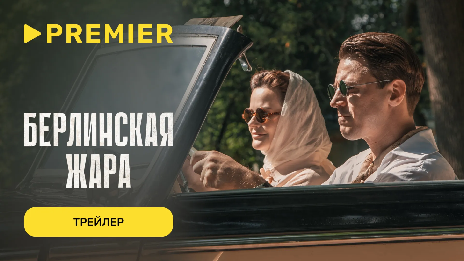 Нажми и смотри