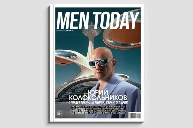 Читайте Men Today и выиграйте приглашение на презентацию нового номера журнала!