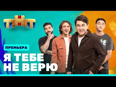 Нажми и смотри