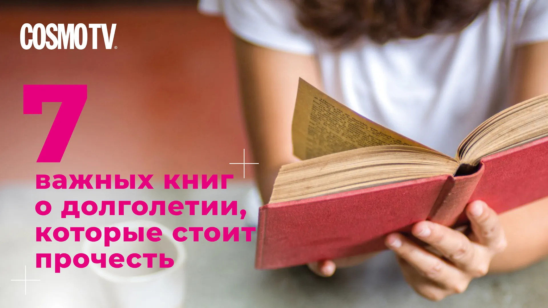 Нажми и смотри