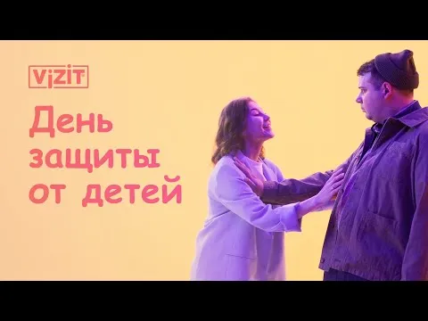 Нажми и смотри