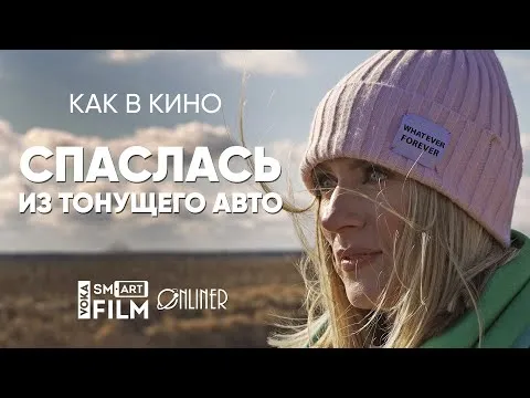 Нажми и смотри