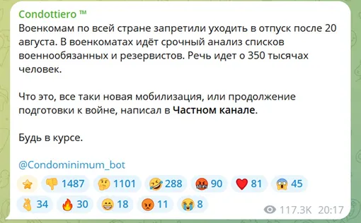 Одно из фейковых сообщений о запрете военкомам уходить в отпуск после 20 августе Одно из фейковых сообщений о запрете военкомам уходить в отпуск после 20 августе