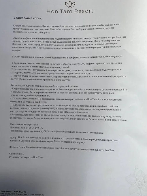 Предупреждение для российских постояльцев отеля во Вьетнаме Предупреждение для российских постояльцев отеля во Вьетнаме