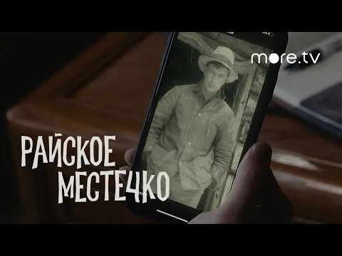 Нажми и смотри